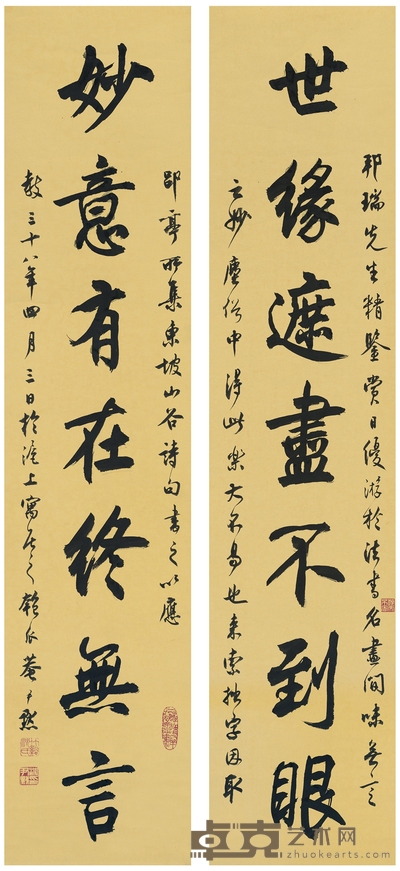 沈尹默 为孙邦瑞作  行书七言联 112×25cm×2    