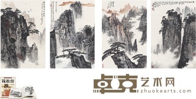 魏紫熙 黄山风景四屏 69×45.5cm 68×45cm 68.5×45.5cm 72×48cm   