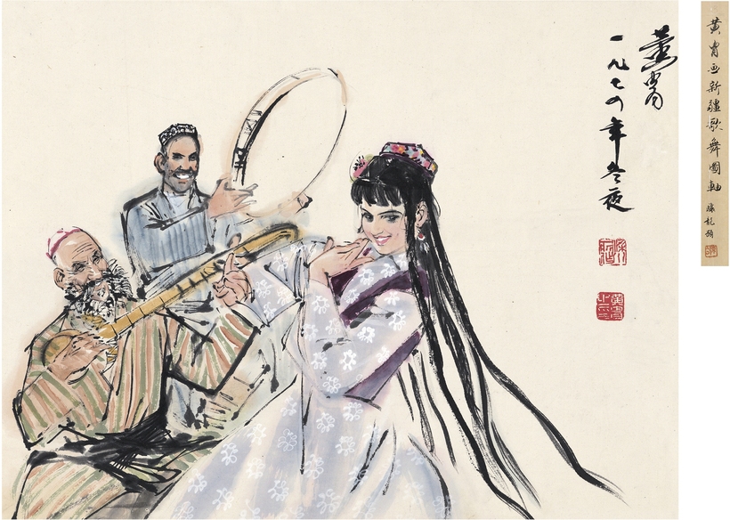 黄 胄 新疆歌舞图