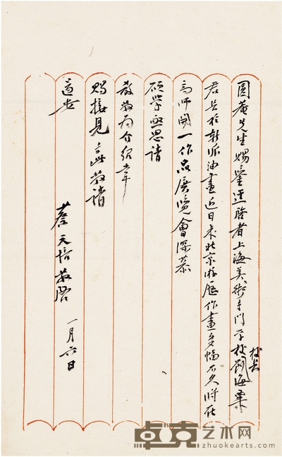 蔡元培 致陈垣有关介绍刘海粟的重要信札 25×15.5cm