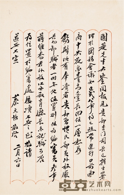 蔡元培 致陈垣有关为蒋维乔、高鲁安排职位的信札 25×16cm