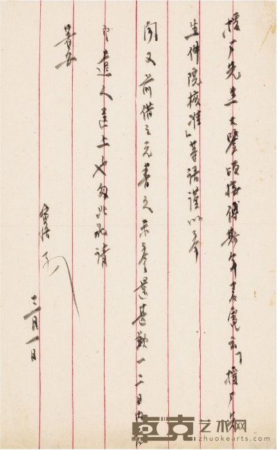 陈寅恪 致陈垣有关傅斯年及《元书》的信札 26×16.5cm