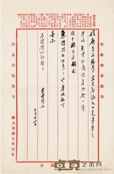 陈寅恪 致陈垣有关借阅《宋史新编》及宗教史古籍的信札 28×18.5cm