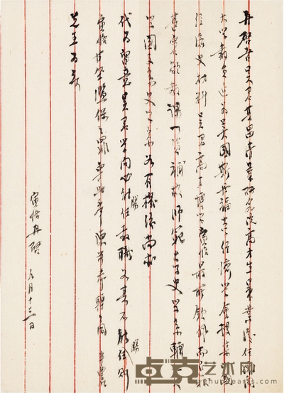 陈寅恪 致陈垣有关保举吴其昌的推荐信 23×17cm