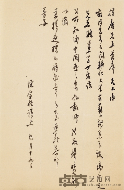 陈寅恪 致陈垣有关汤涤及辅仁大学艺术系的信札 24.5×16cm