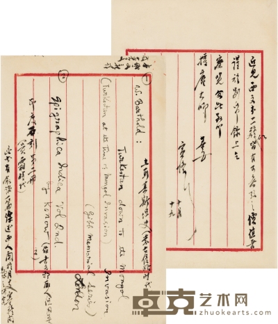 陈寅恪 致陈垣有关介绍西文学术著作的信札 27.5×17cm×2