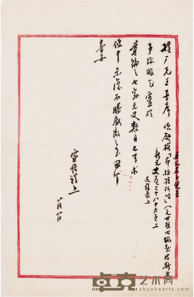 陈寅恪 致陈垣有关请教元史问题的信札 27×17.5cm
