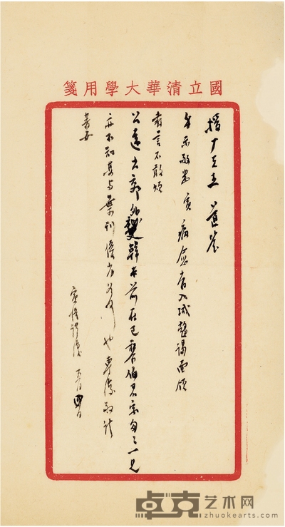 陈寅恪 致陈垣有关伯希和及韩泰华藏《元朝秘史》的信札 28×15.5cm
