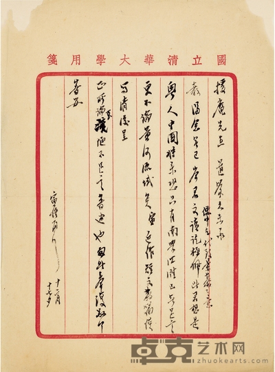 陈寅恪 致陈垣最早提及岑仲勉的信札 27×20cm