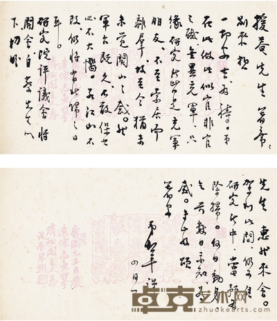 傅斯年 致陈垣有关中央研究院评议会第二届年会的信札 27×15cm×2