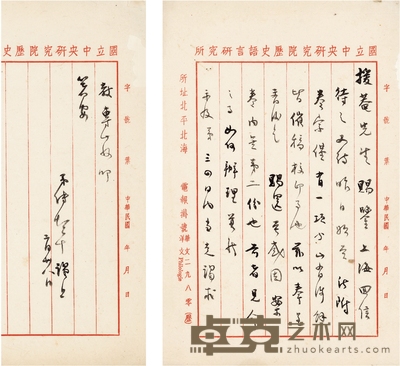 傅斯年 致陈垣有关查阅资料的信札 29.5×19.5cm×2