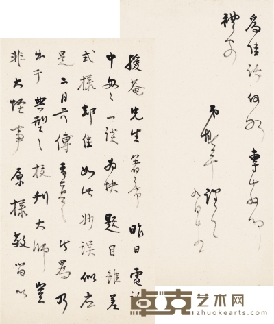 傅斯年 致陈垣有关书籍出版的信札 22×12cm×2