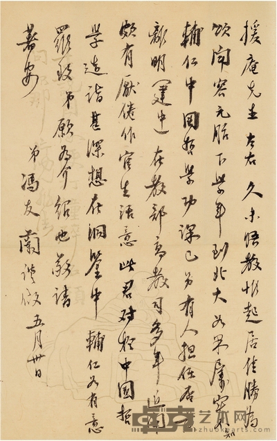 冯友兰 致陈垣有关容肇祖及辅仁大学哲学课教职的信札 27×17cm
