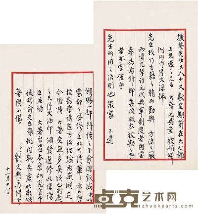刘文典 致陈垣有关胡适及陈著《元典章校补释例》的罕见信札 26.5×16cm×2