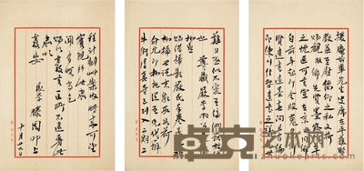 滕 固 致陈垣有关上海嘉定先贤墨宝及旧都文物整理工程的信札 28.5×19cm×3