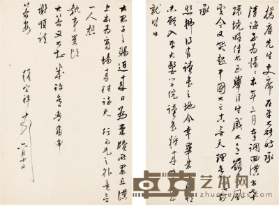 张宗祥 致陈垣有关“两广事变”及四女学业的信札 27×17.5cm×2