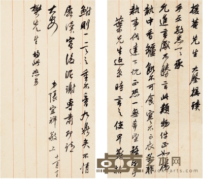 张宗祥 致陈垣有关向叶恭绰出售唐人写经的信札 22.5×12cm×2