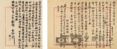 柳诒徵 晚年致陈垣有关张星烺及治学的信札二通 38×27cm 27×23cm