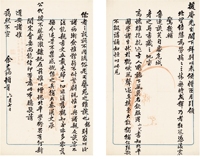 余嘉锡 致陈垣有关怀念北平学术生活的信札