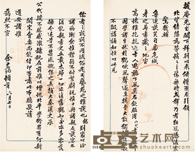 余嘉锡 致陈垣有关怀念北平学术生活的信札 27×16.5cm×2