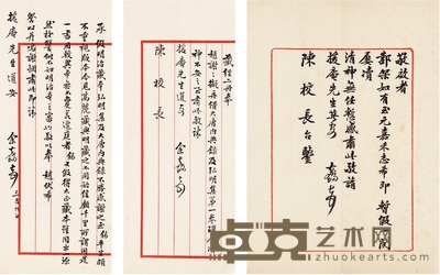 余嘉锡 致陈垣有关阅书及版本学信札三通 26.5×18.5cm 26.5×10.5cm×2
