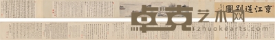 张 崟 为王文治弟子查林作 京江送别图 引首:106.5×26.5cm 画心:123×27cm
题跋:109×28.5cm 161.5×32cm 370×32cm