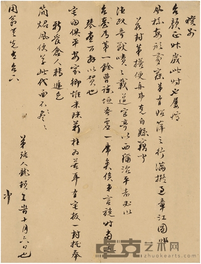 张人龙 百拜以贺帖 28.5×21.5cm