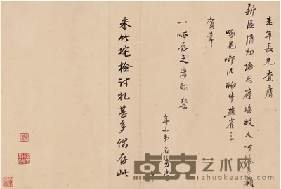朱彝尊 新渥帖 26.5×17.5cm