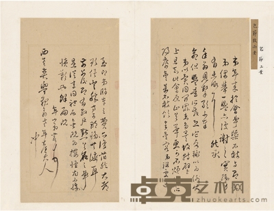包 节 为西老亲家翁作 社盟帖 27.5×14.5cm×2