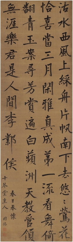 徐用锡 行书 七言诗