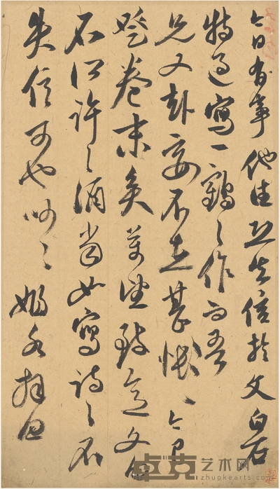 黄姬水 所许之酒帖 24.5×14cm