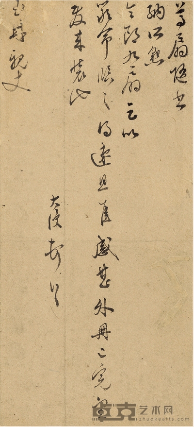 杜大绶 为玉林亲丈作 尊扇帖 25.5×11.5cm