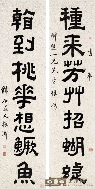 杨 澥 隶书 七言联 125×30cm×2 