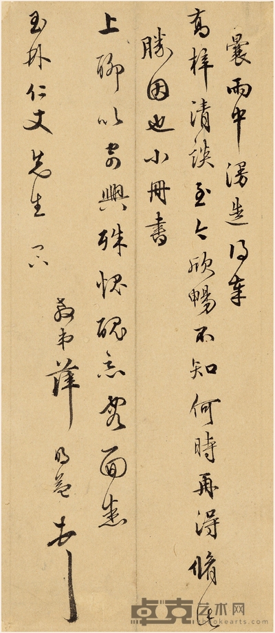 薛明益 为玉林仁丈作 雨中帖 28×12cm