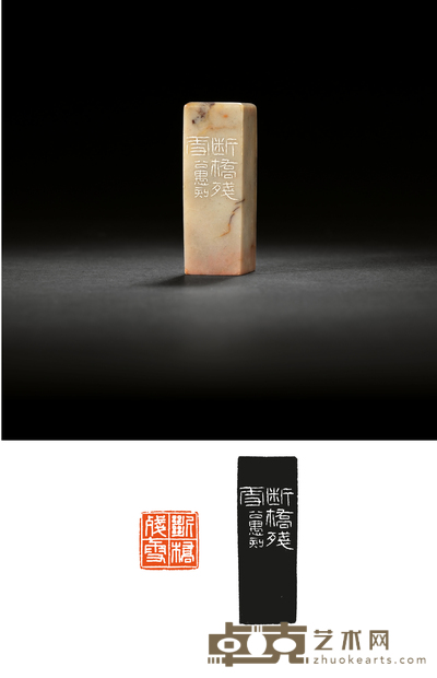 马公愚刻昌化石闲章 2.4×2.4×7cm