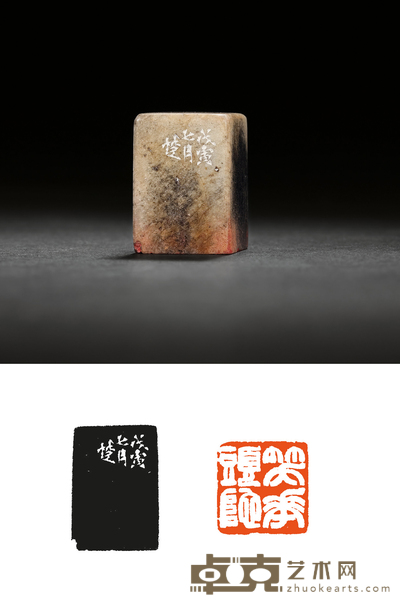 来楚生刻青田石若瓢自用闲章 2.5×2.4×3.4cm