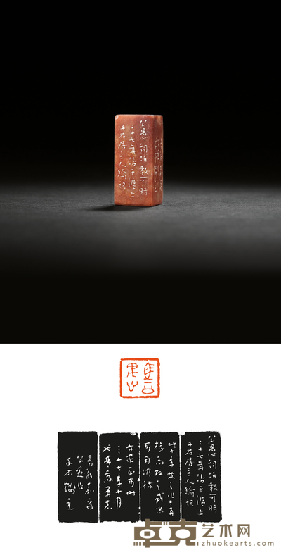 简经纶刻寿山石马公愚自用印 2×2×4.3cm
