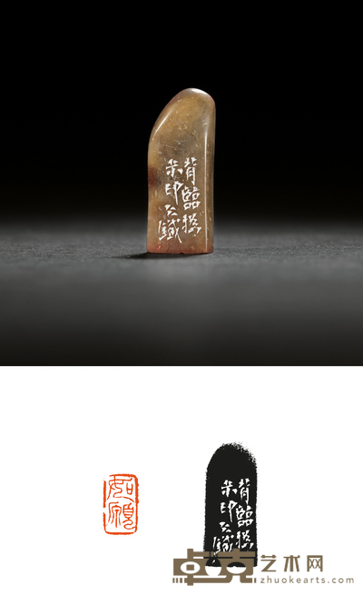 王大炘刻昌化鸡血石闲章 1.4×0.8×3.6cm