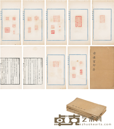 郭若愚旧藏《亦佳室印存》、《广印人传》二种 26.7×15.1cm 26.2×15.2cm