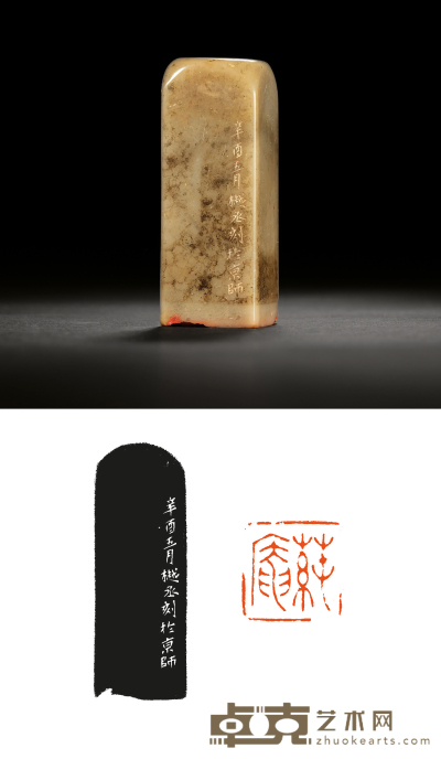 张越丞刻昌化石章 2.9×2.9×7.8cm