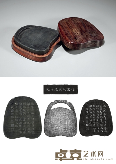 清乾隆·御铭仿宋天成风字砚 11.5×10.2×2.8cm