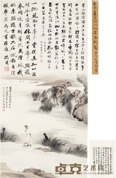 张大千 拟唐寅沧浪歌图 136.5×67cm