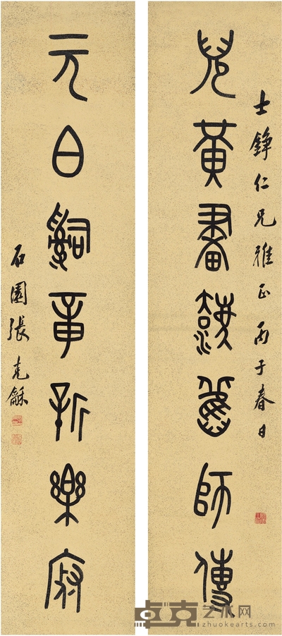 张石园 篆书七言联 158.5×33cm×2  