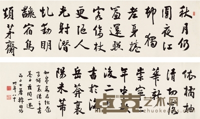 韩国钧 行书 临古帖 294×42cm