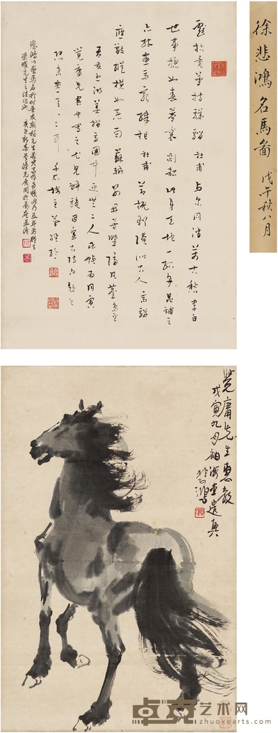 徐悲鸿 为周启刚作 骏马图 画心:53.5×34.5cm 诗堂: 52×34.5cm