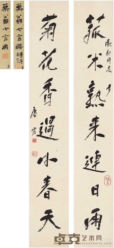唐 云 为欧初作 行书七言联 136.5×22cm×2
