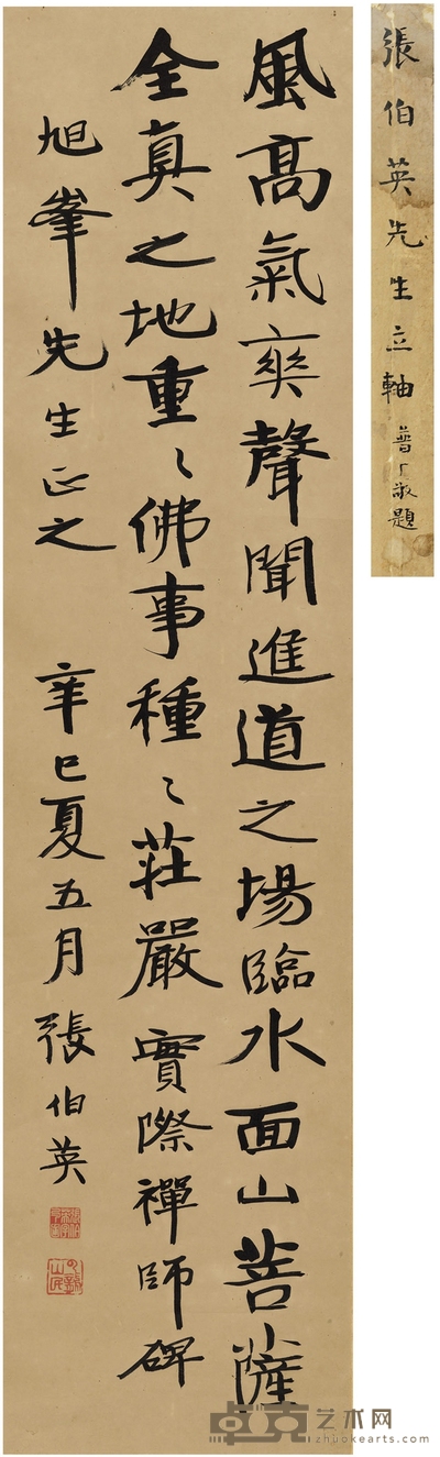张伯英 楷书 节录古文 129×31cm