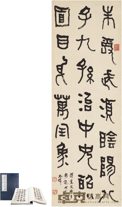 胡小石  篆书 临汉镜铭文 82.5×28cm 