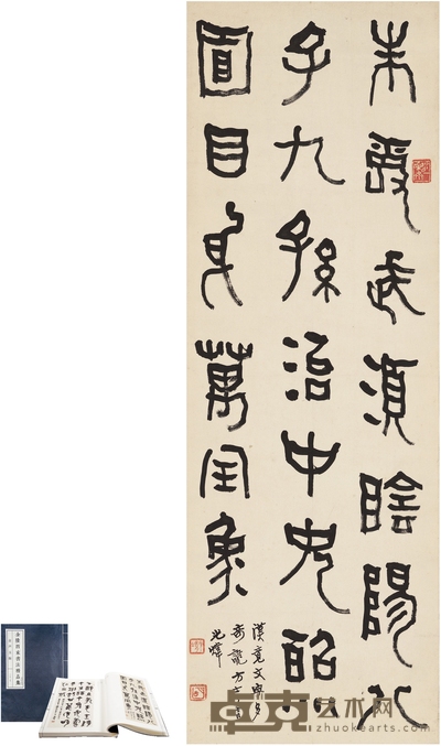 胡小石 篆书 临汉镜铭文 82.5×28cm