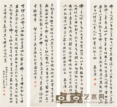 袁希濂  草书 节录四十二章经 133×33.5cm×4 